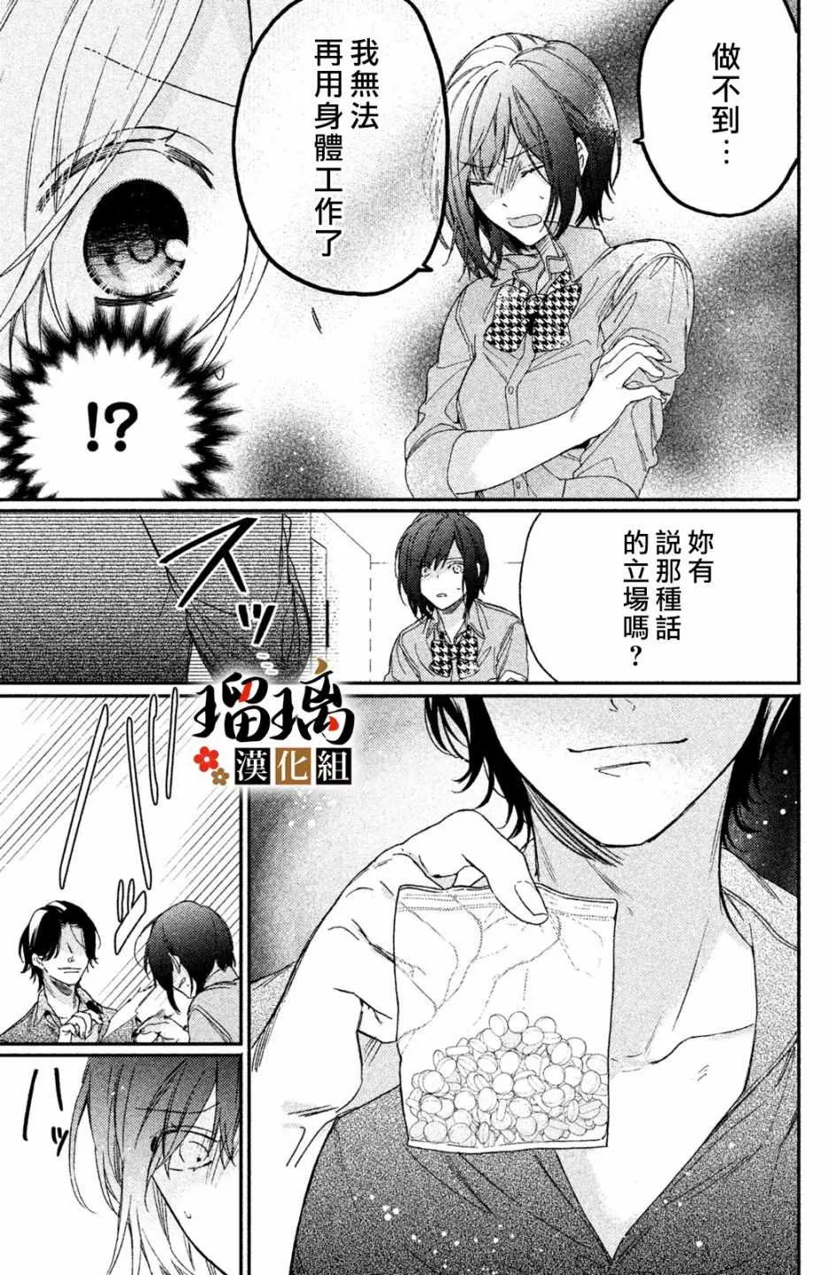 第3话 潜入调查 第39页