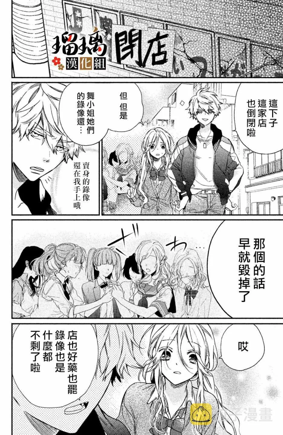 第3话 潜入调查 第66页