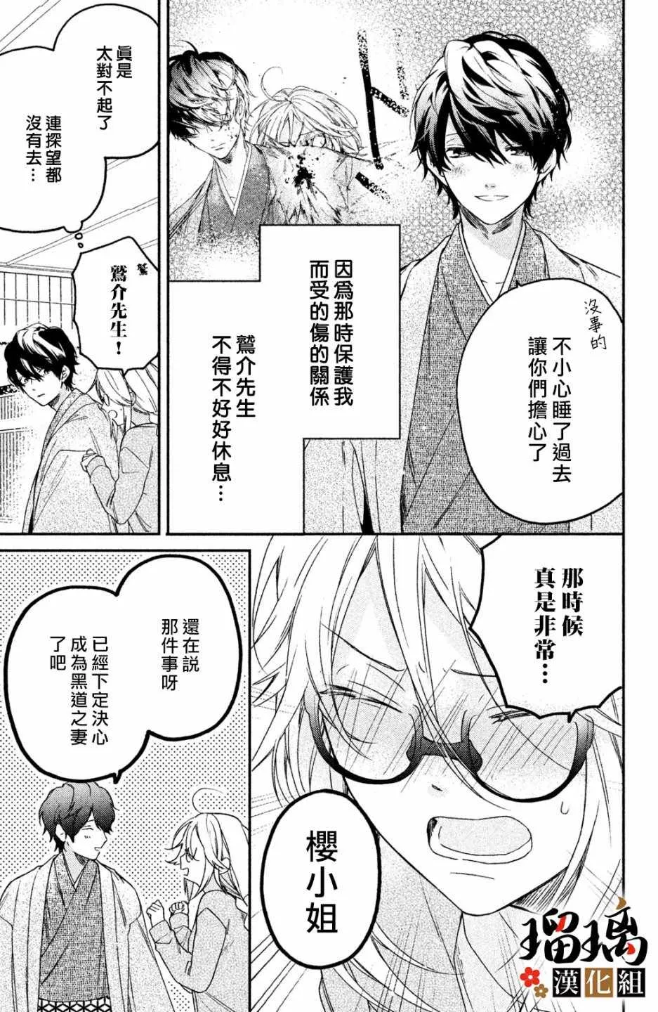 第2话 天羽组 第4页