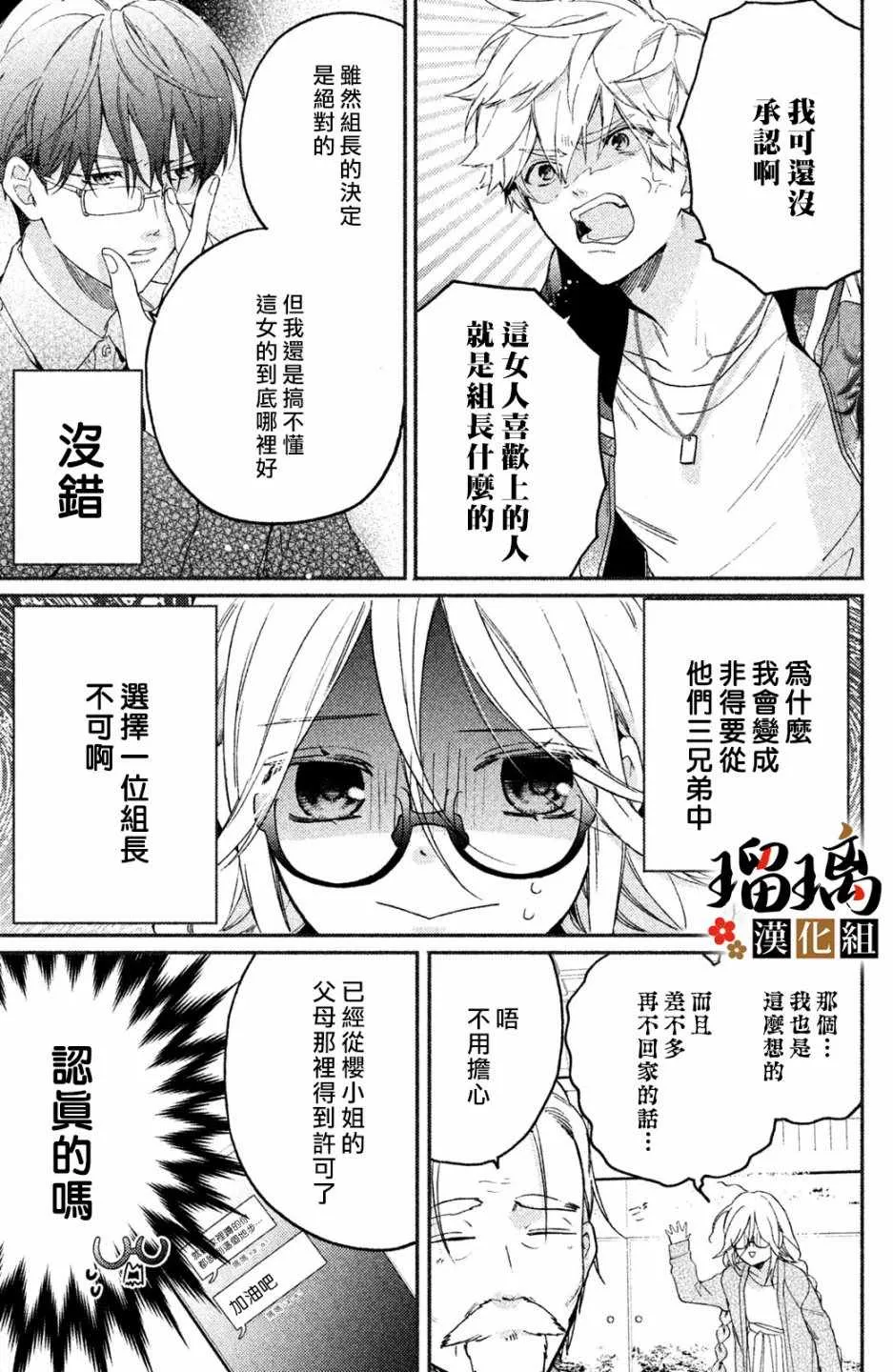 第2话 天羽组 第6页