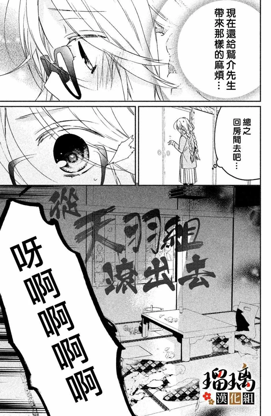 第2话 天羽组 第10页