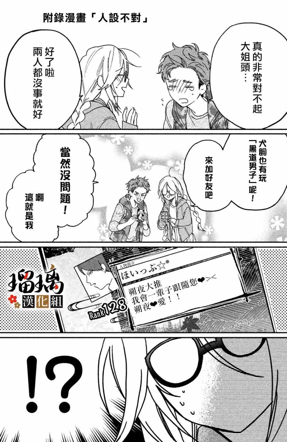 第2话 天羽组 第67页