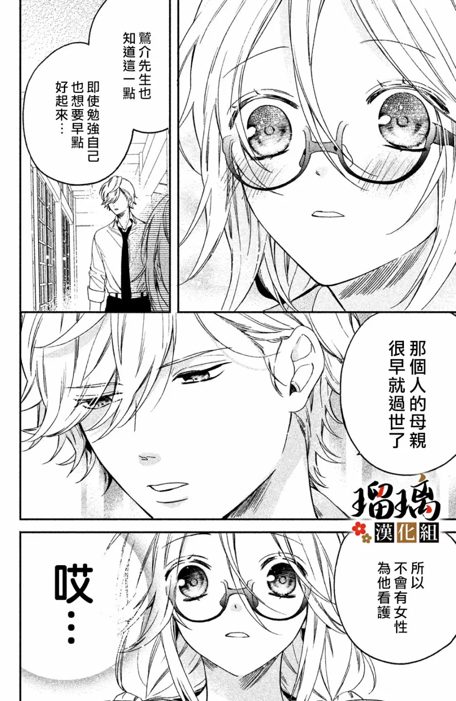第02话 第31页