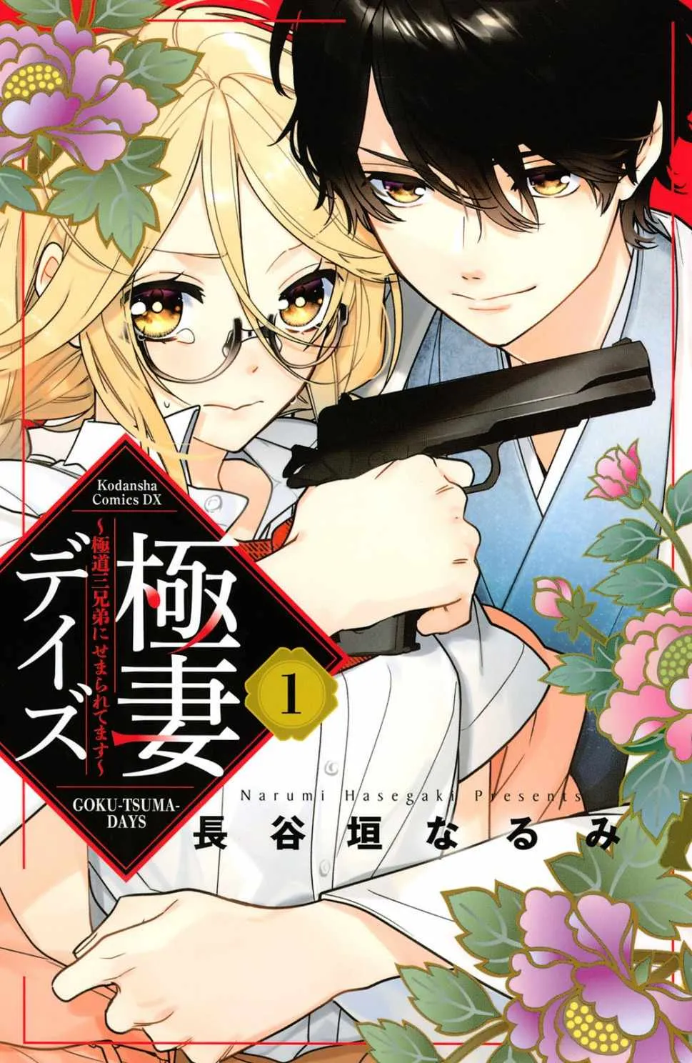 第1话 御宅族与黑道 第1页