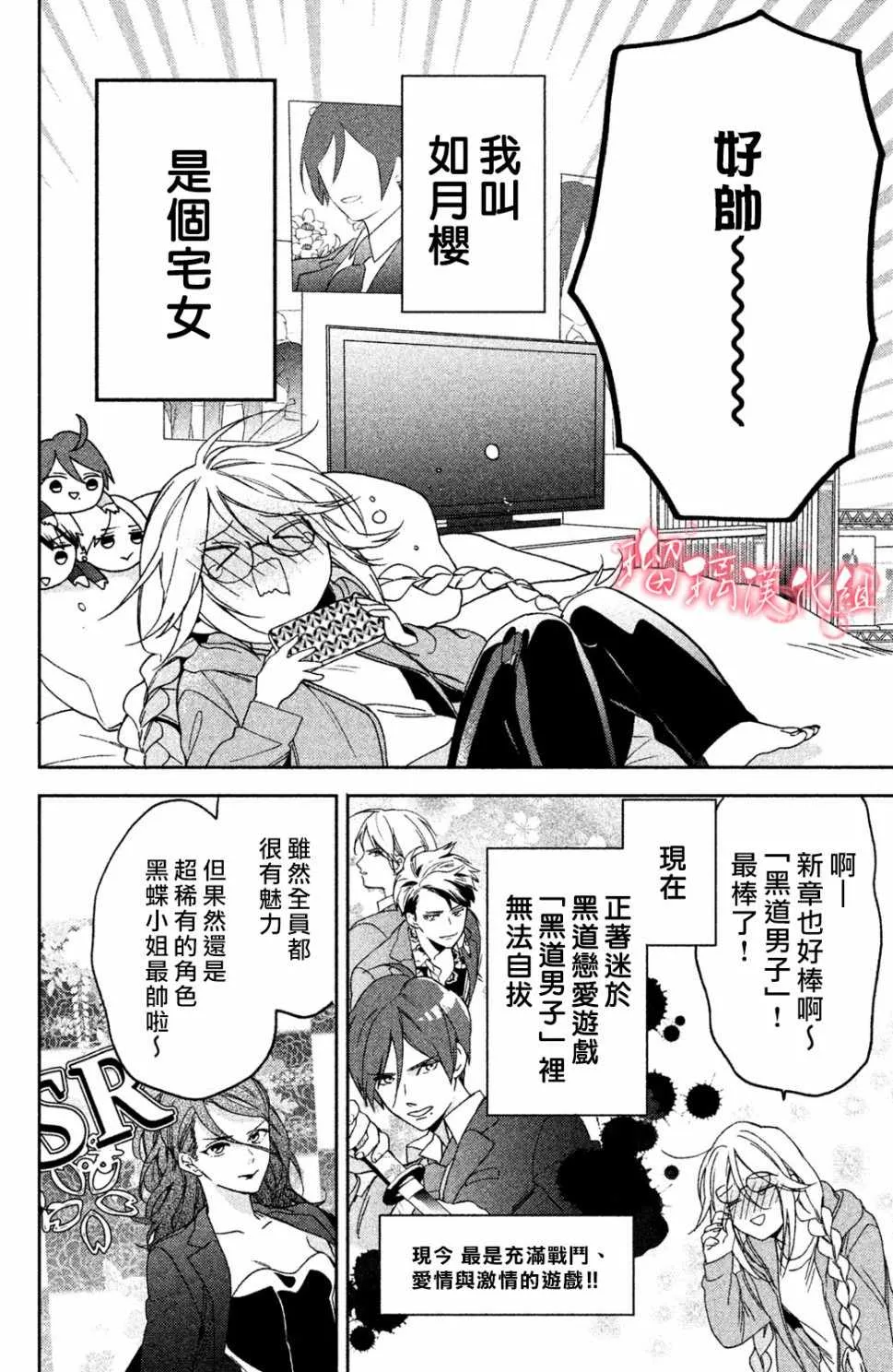 第1话 御宅族与黑道 第7页