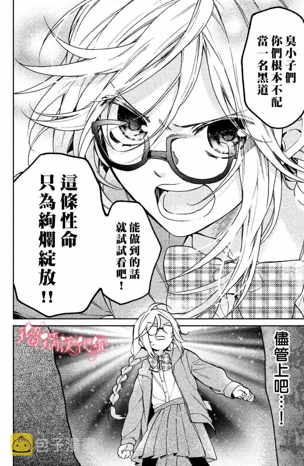 第1话 御宅族与黑道 第13页