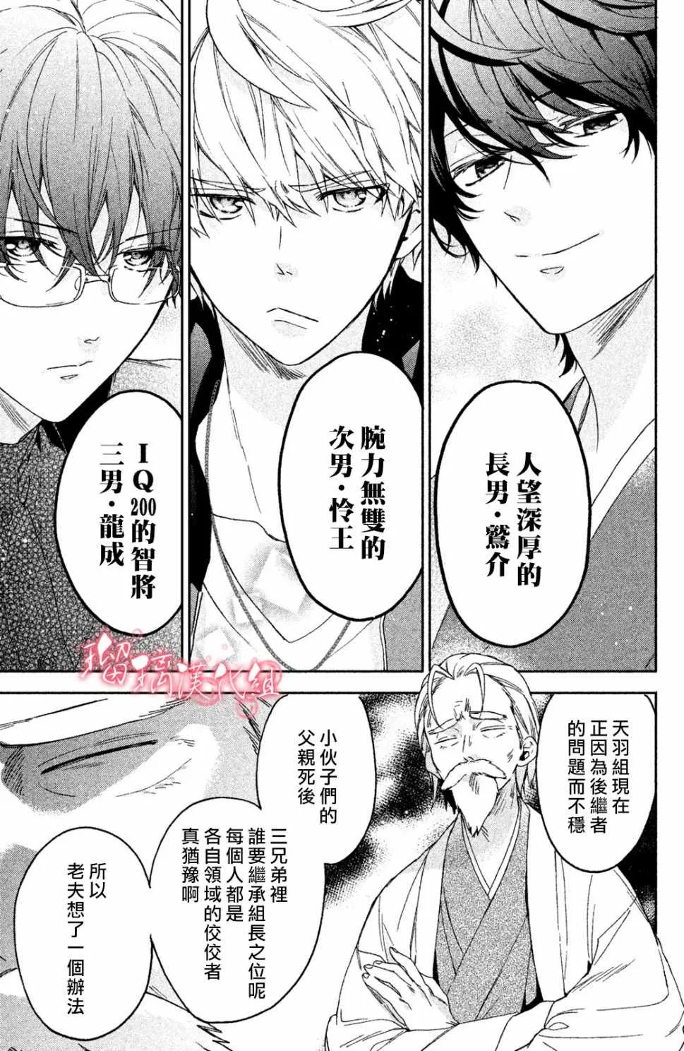 第1话 御宅族与黑道 第20页