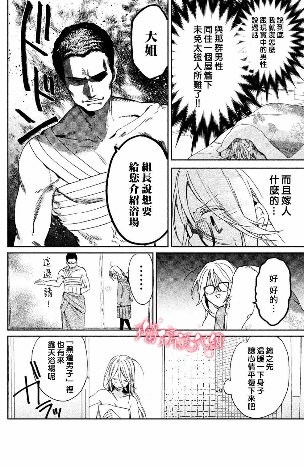第1话 御宅族与黑道 第31页