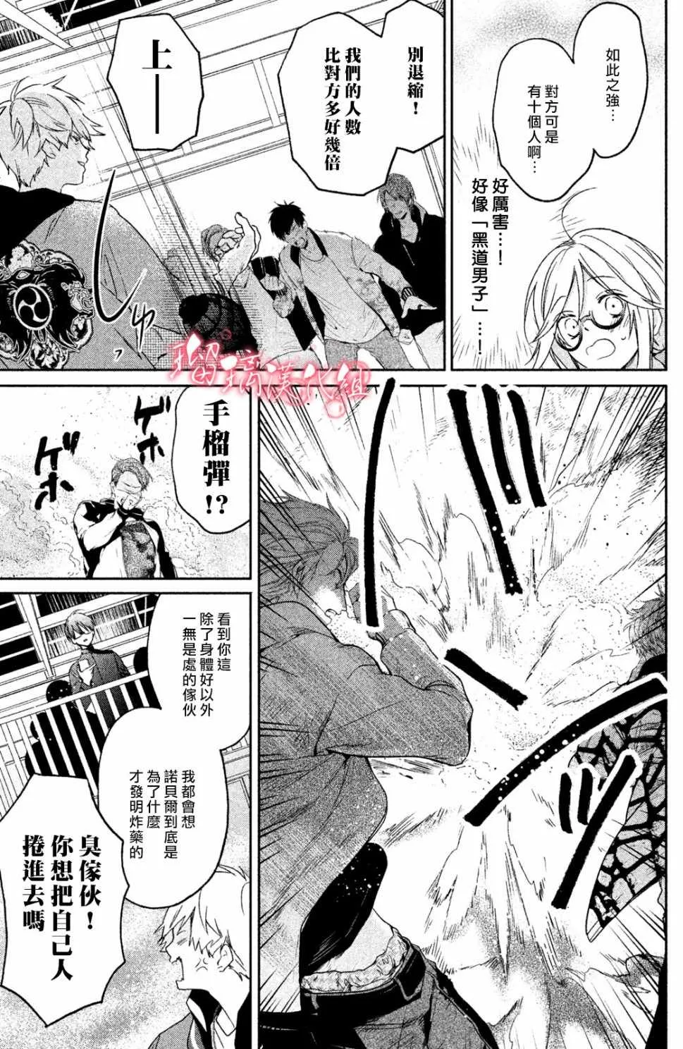 第1话 御宅族与黑道 第46页