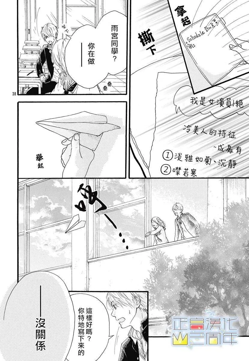 第1话 短篇 第38页