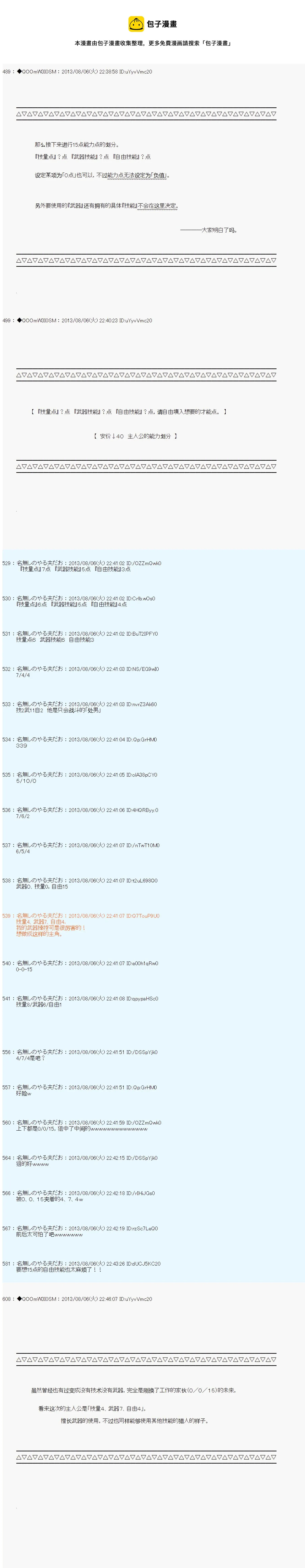 第01话 角色设定 第9页