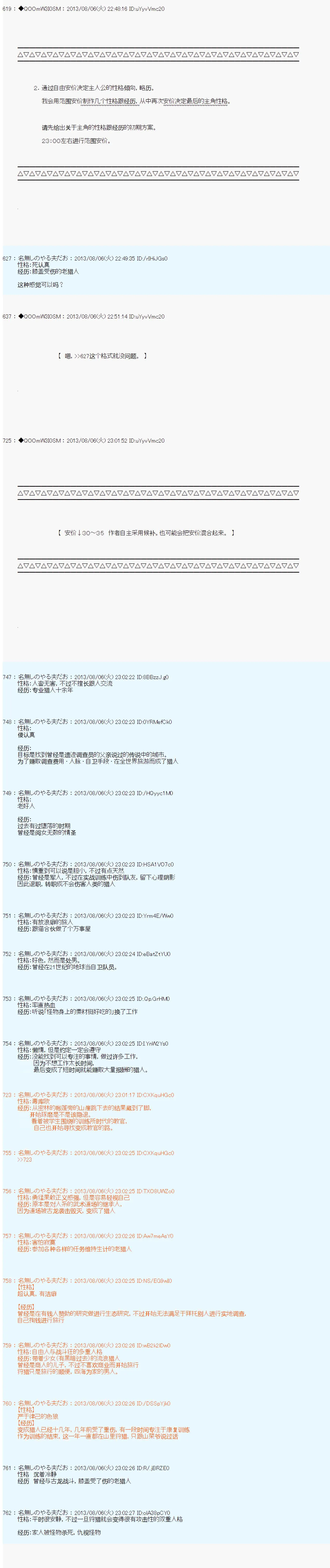 第01话 角色设定 第10页