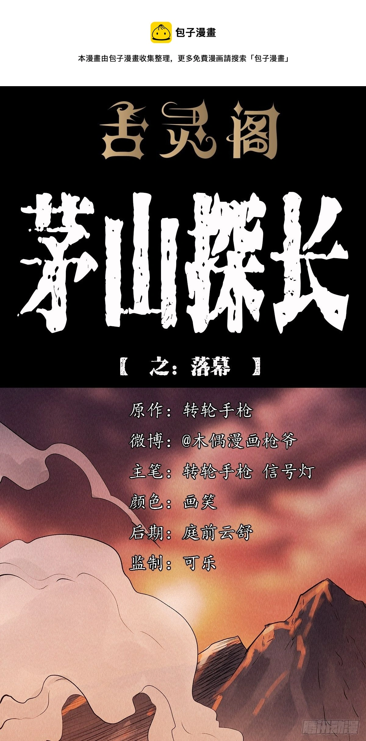 落幕 第1页