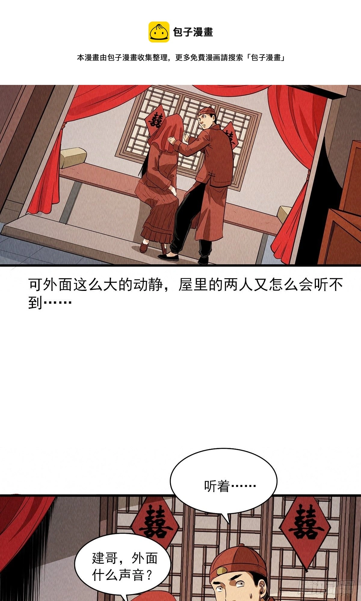 复仇 第5页