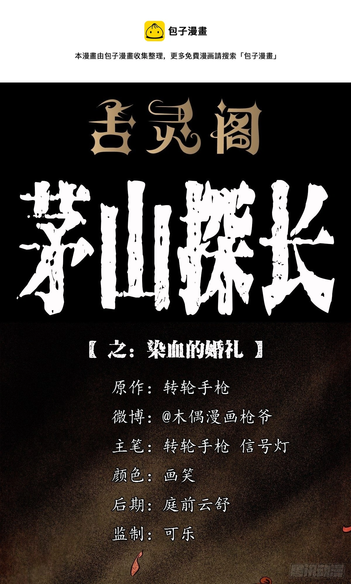 染血的婚礼 第1页