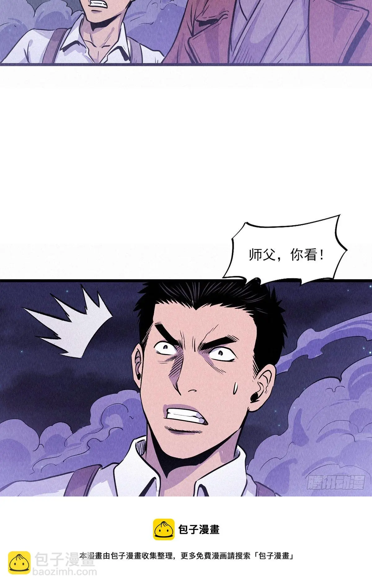 染血的婚礼 第5页