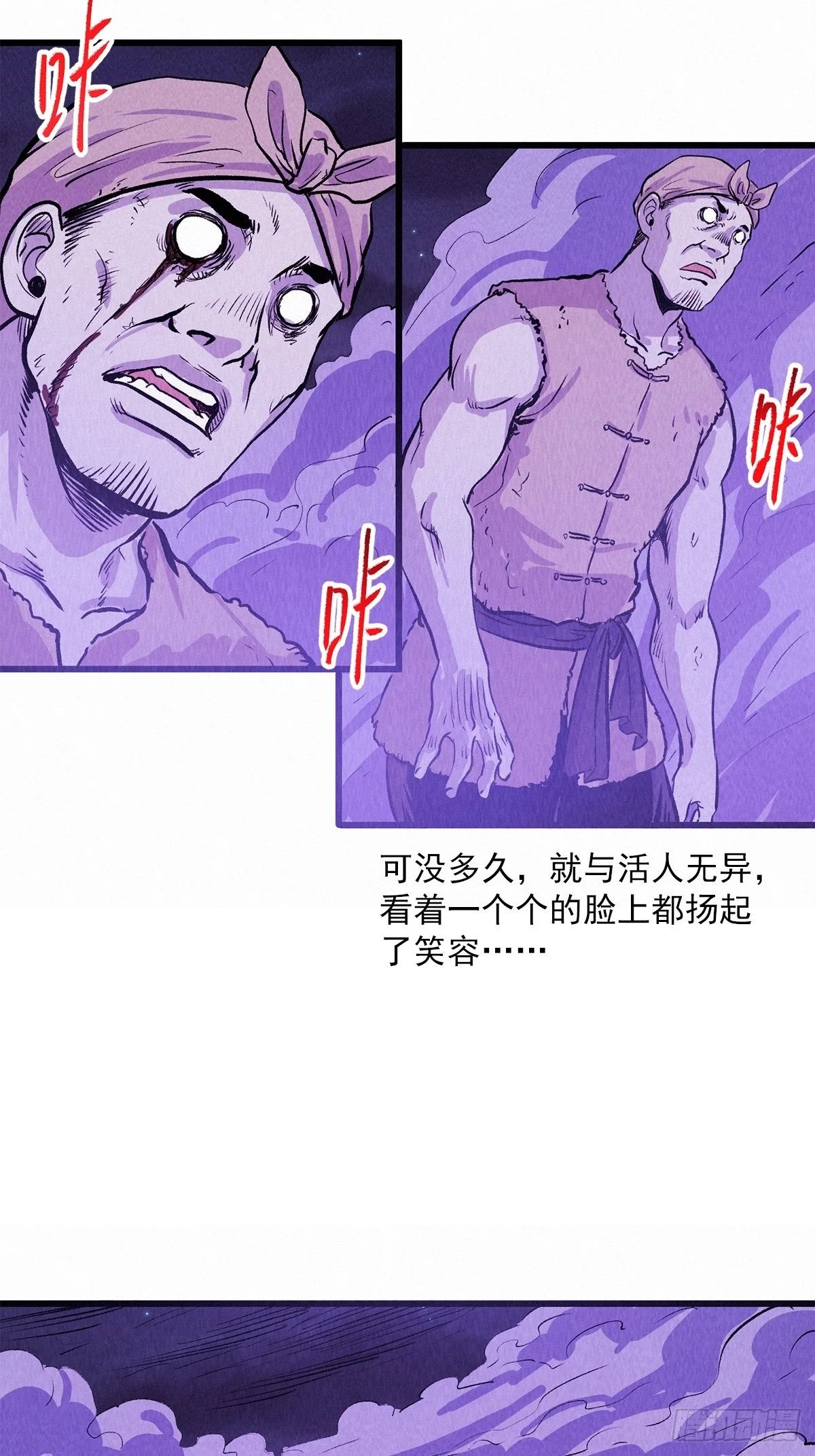 染血的婚礼 第11页