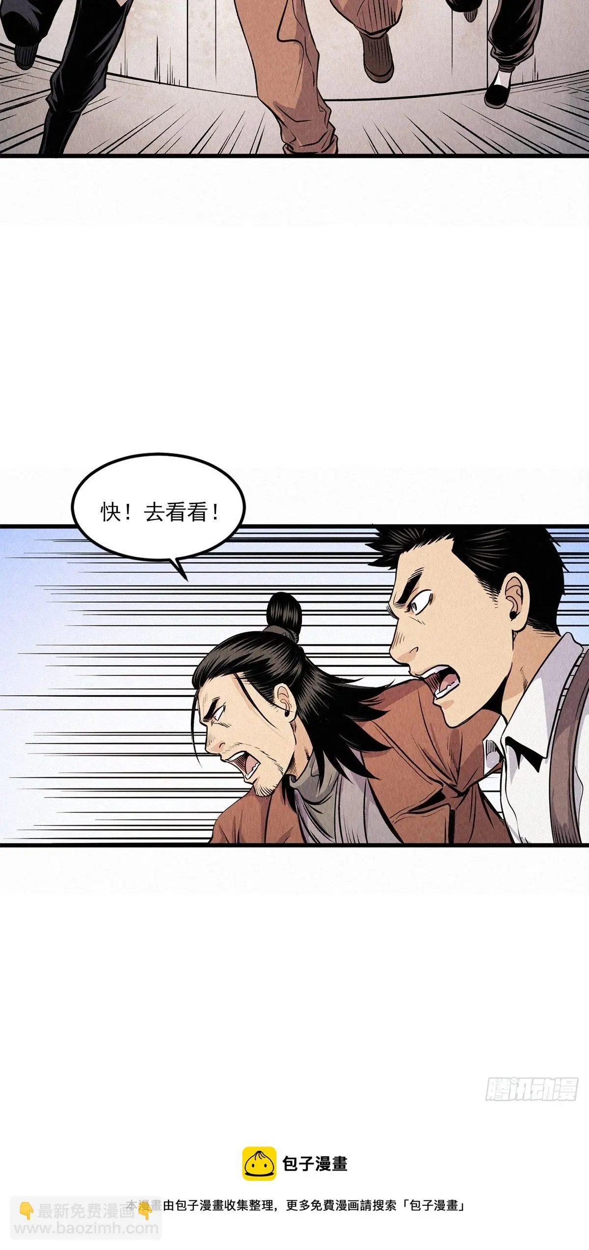 再入凶宅 第5页