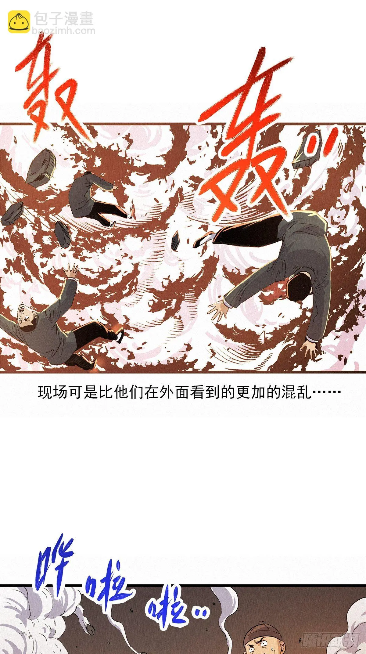 再入凶宅 第6页