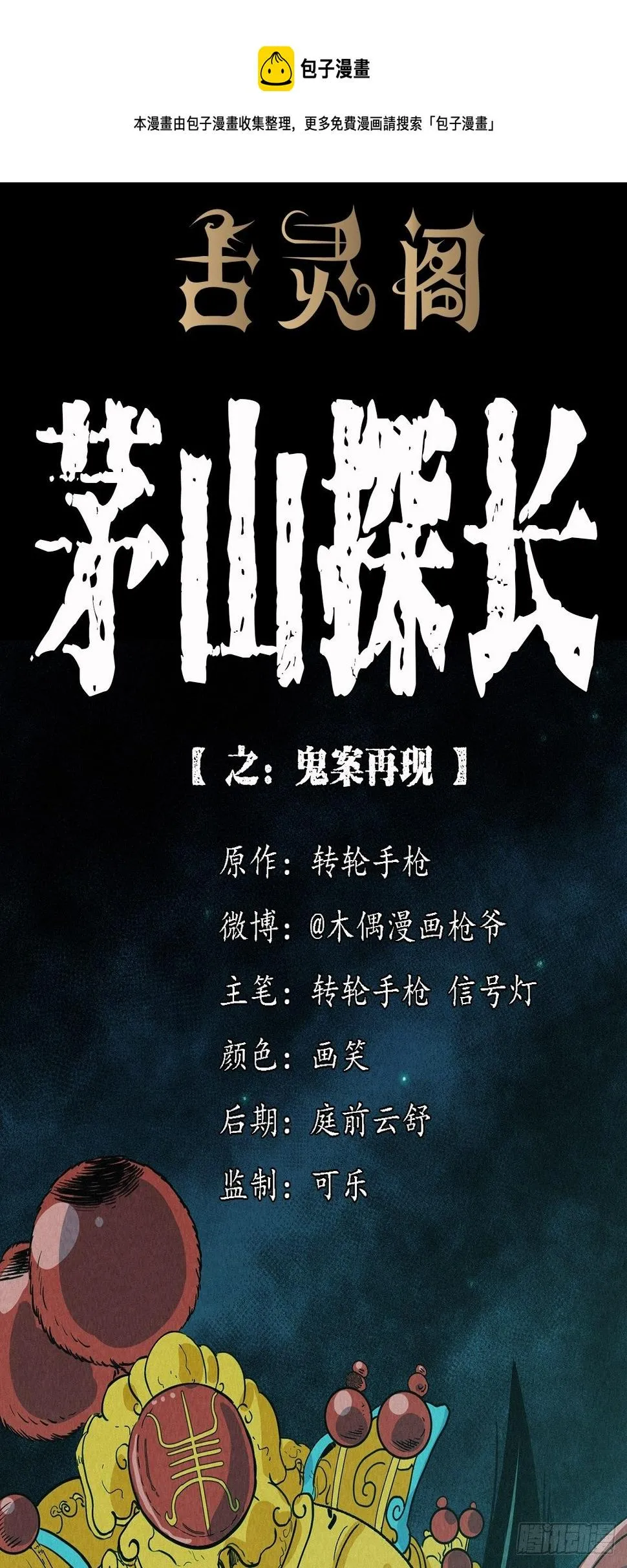 鬼案再现 第1页
