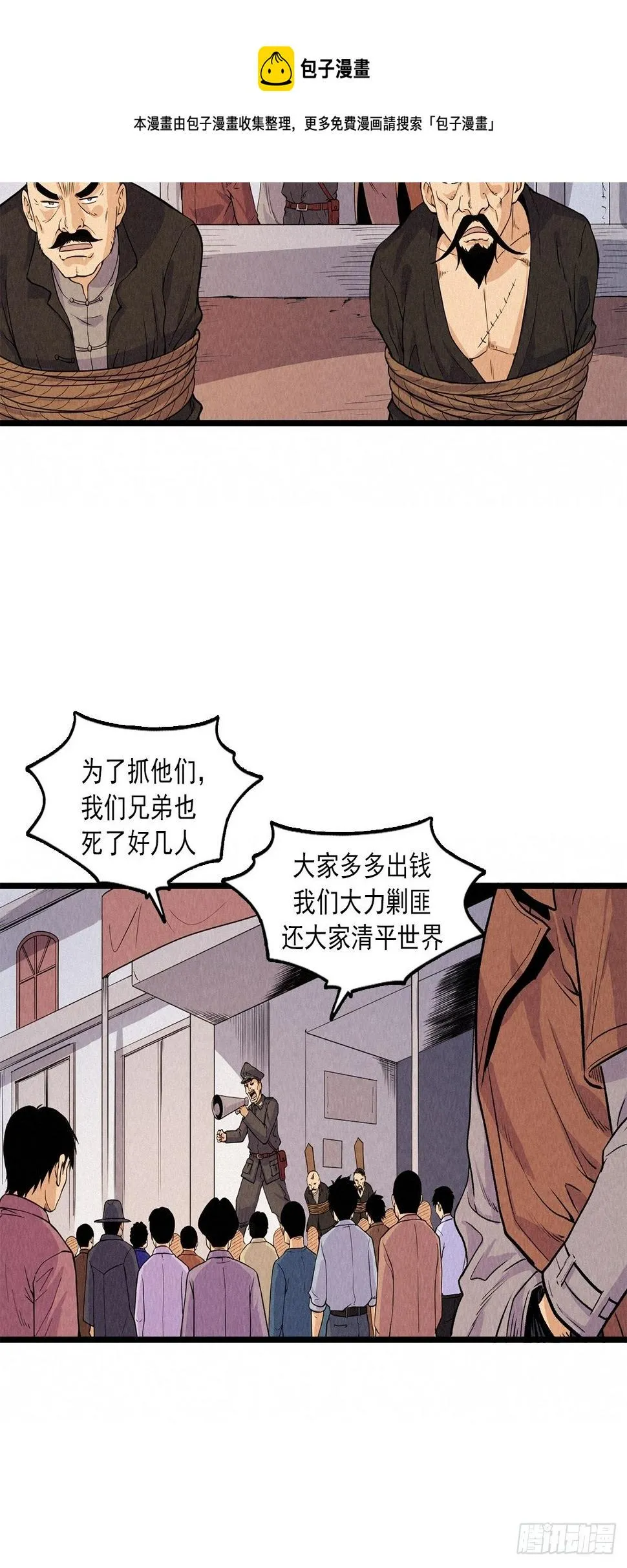 鬼案再现 第5页