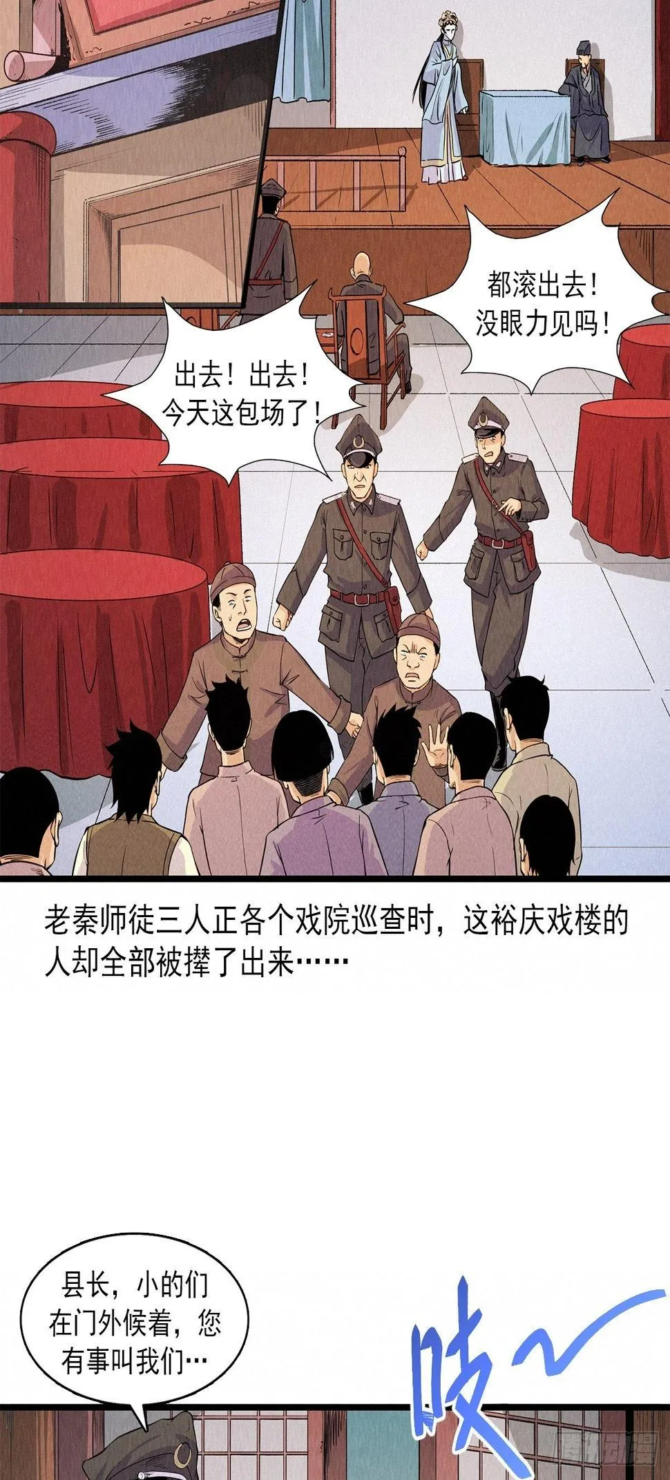 鬼案再现 第8页