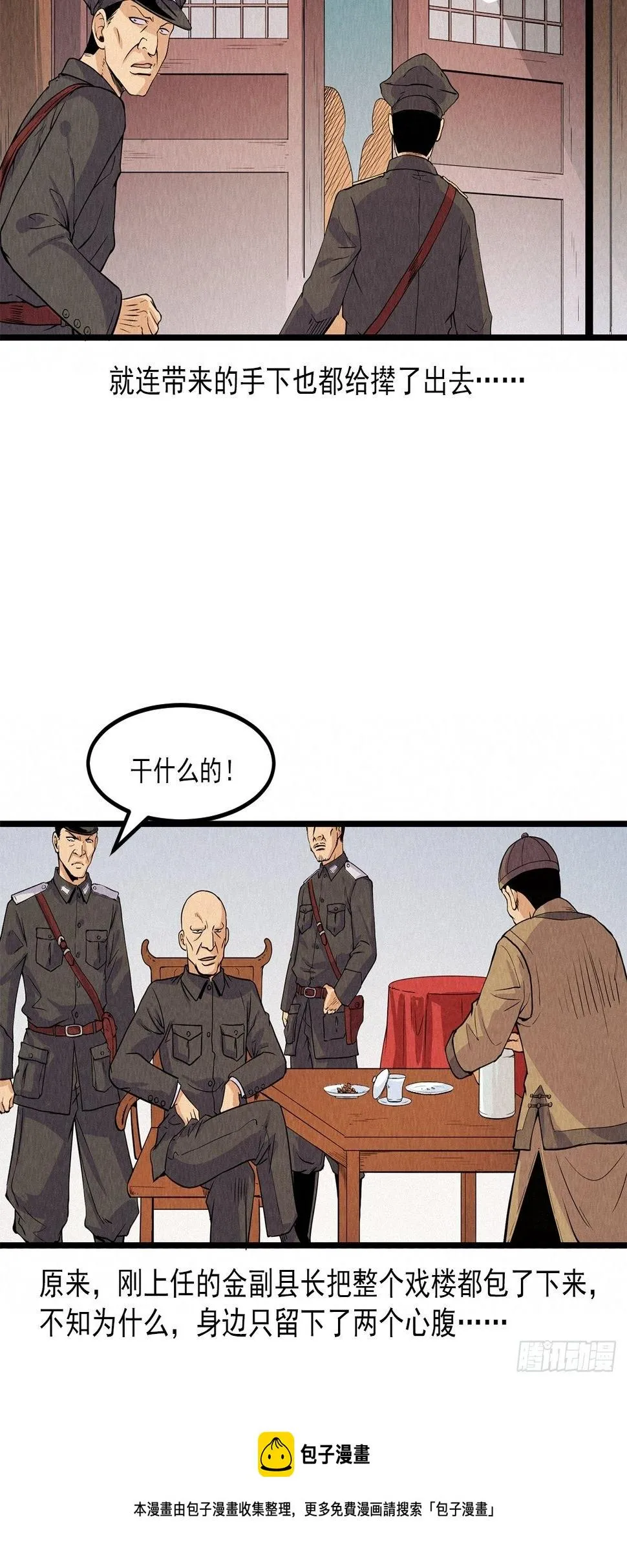 鬼案再现 第9页