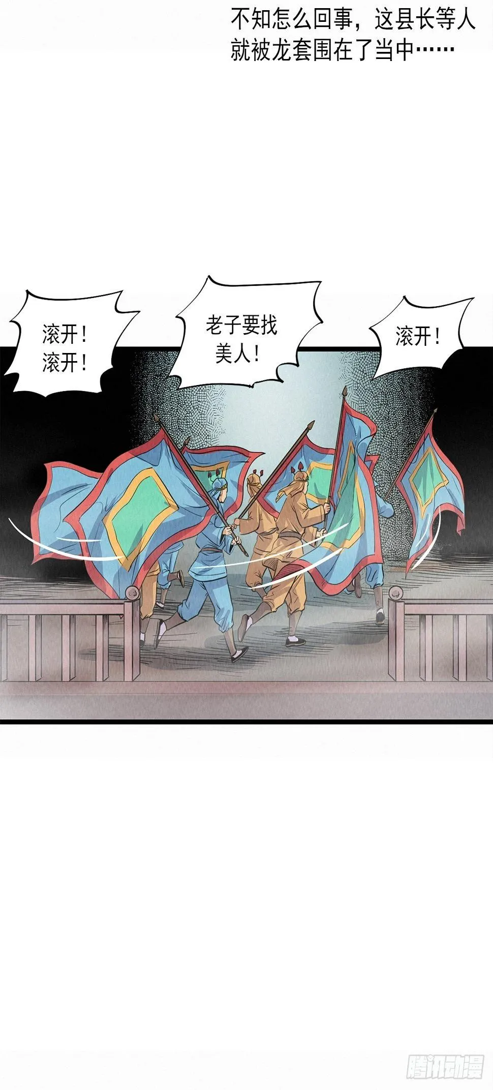 鬼案再现 第28页
