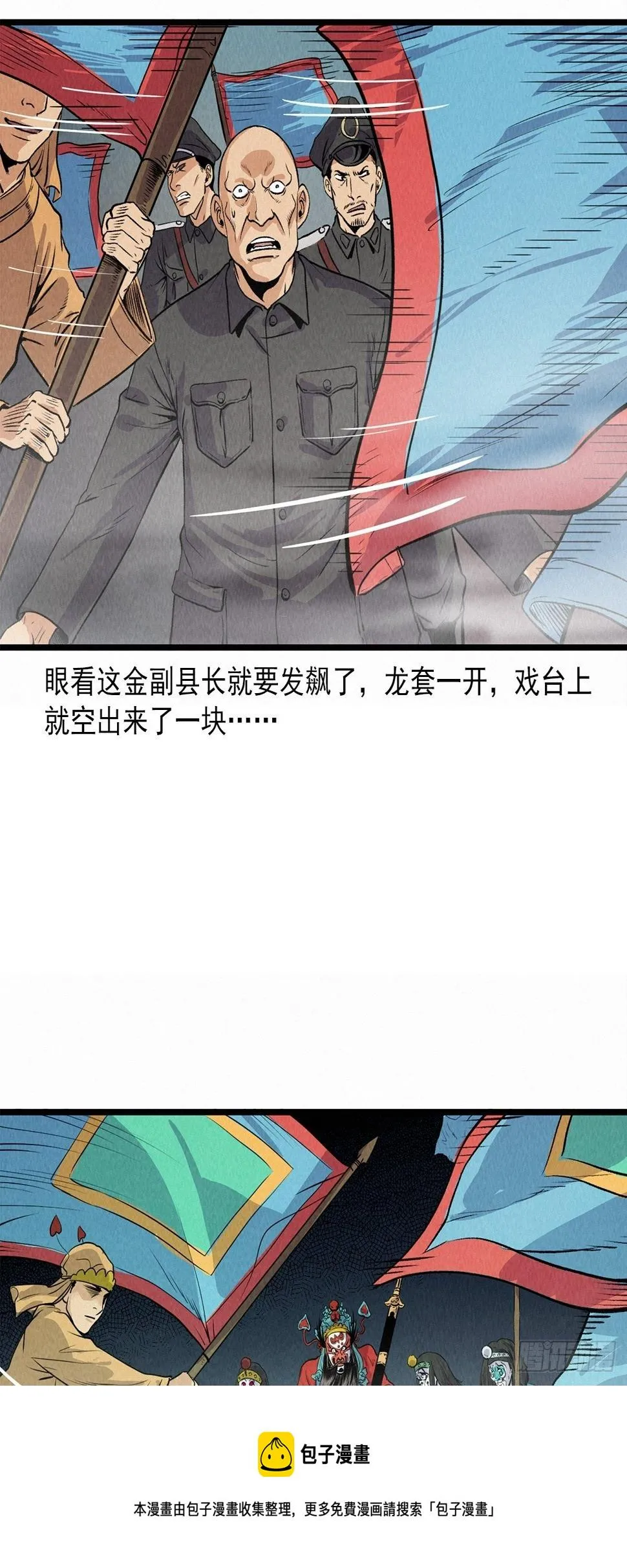 鬼案再现 第29页