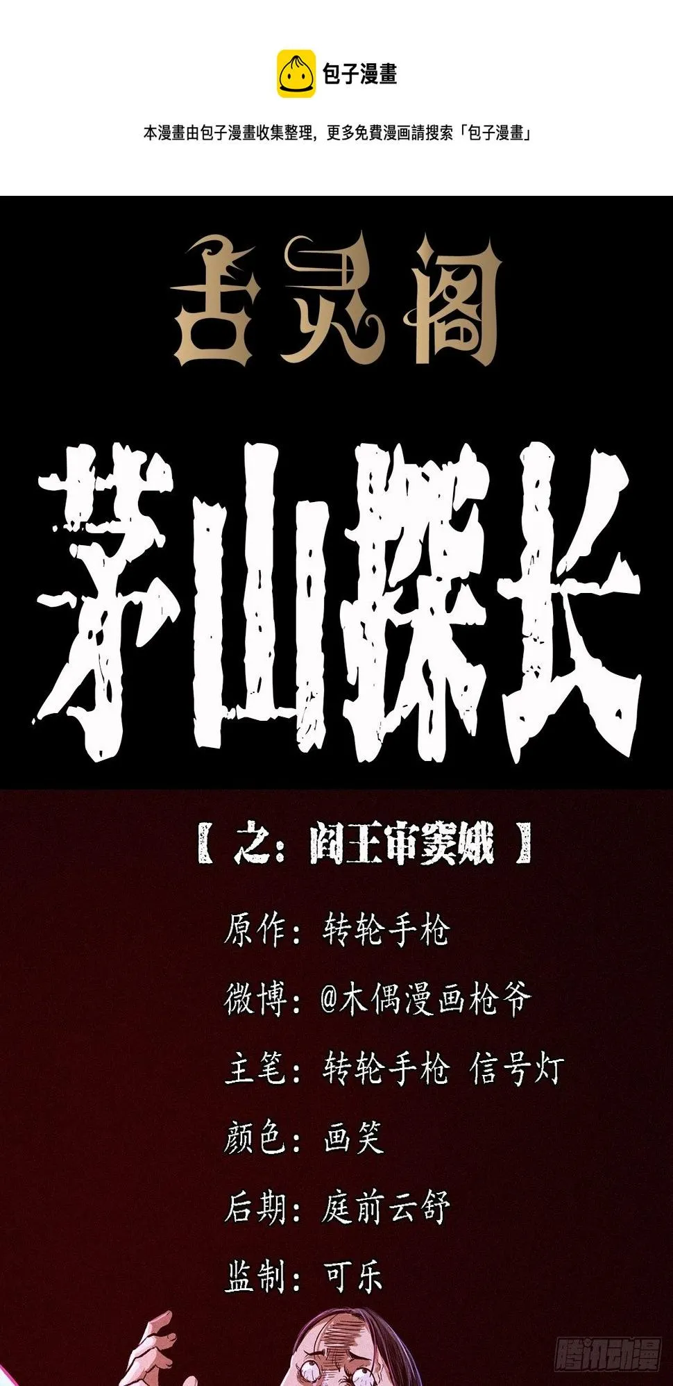 阎王审窦娥 第1页