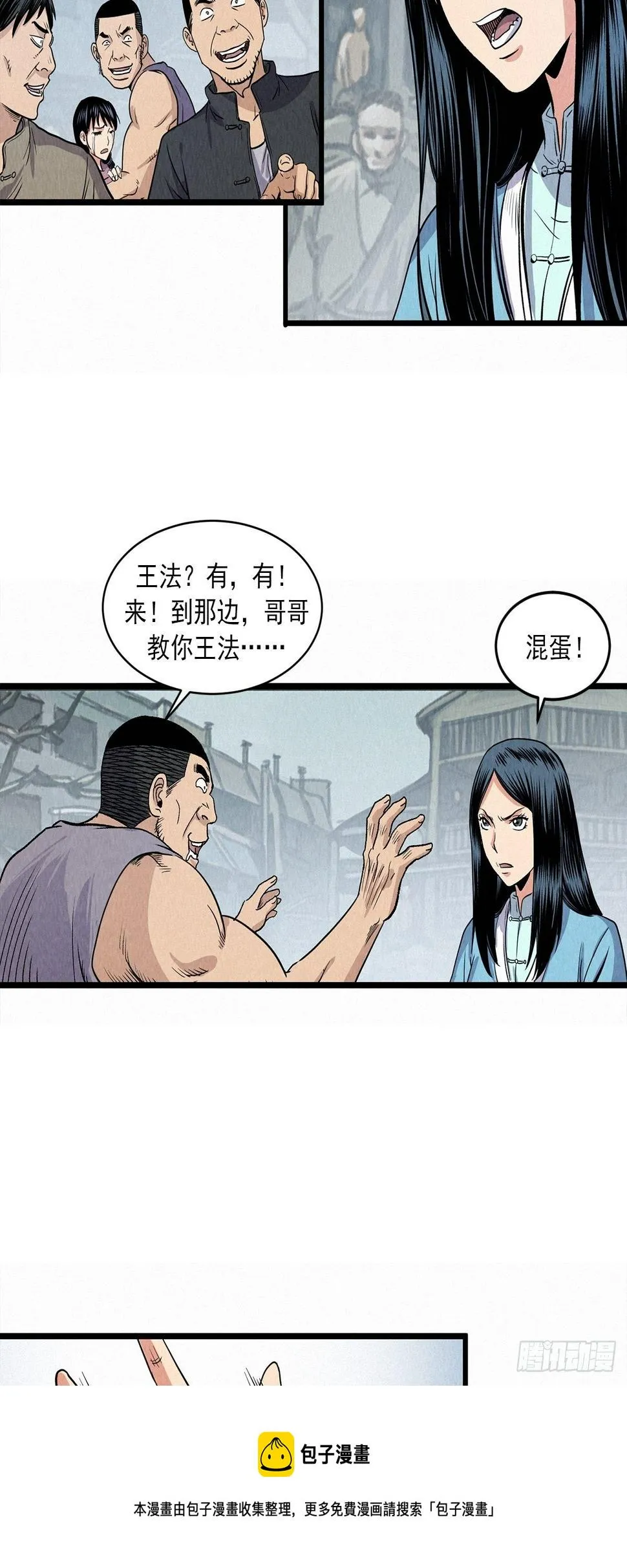 阎王审窦娥 第9页
