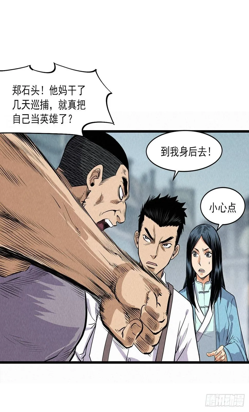 阎王审窦娥 第15页