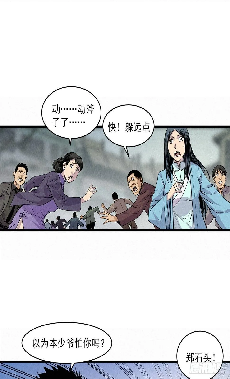 阎王审窦娥 第30页