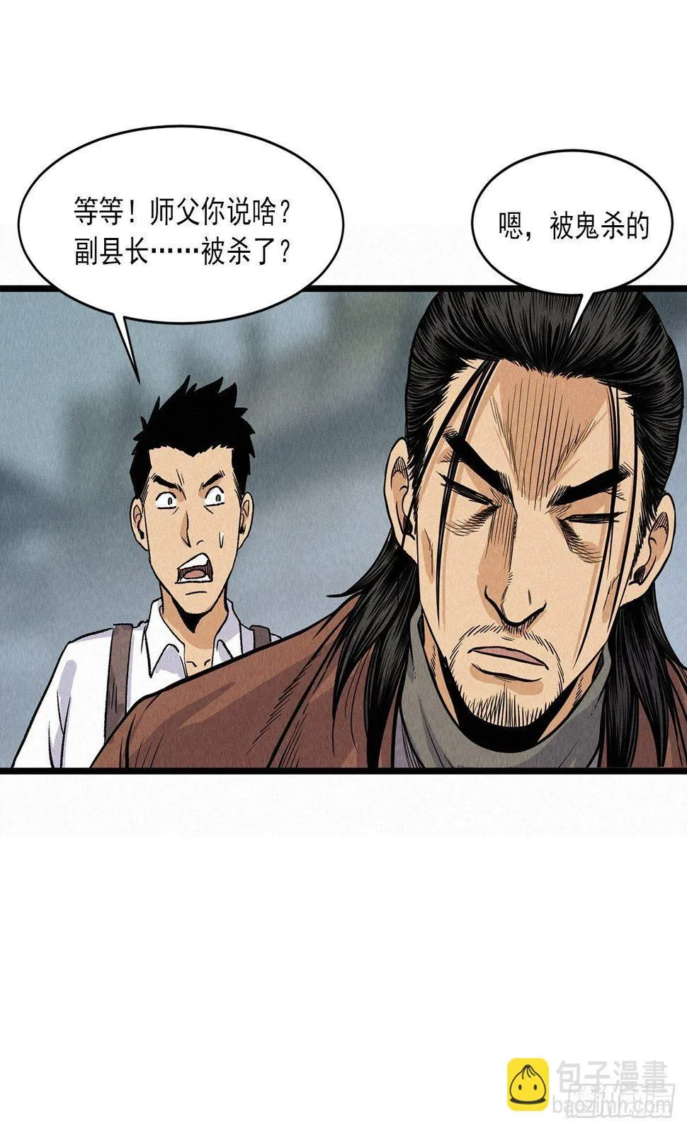 阎王审窦娥 第46页