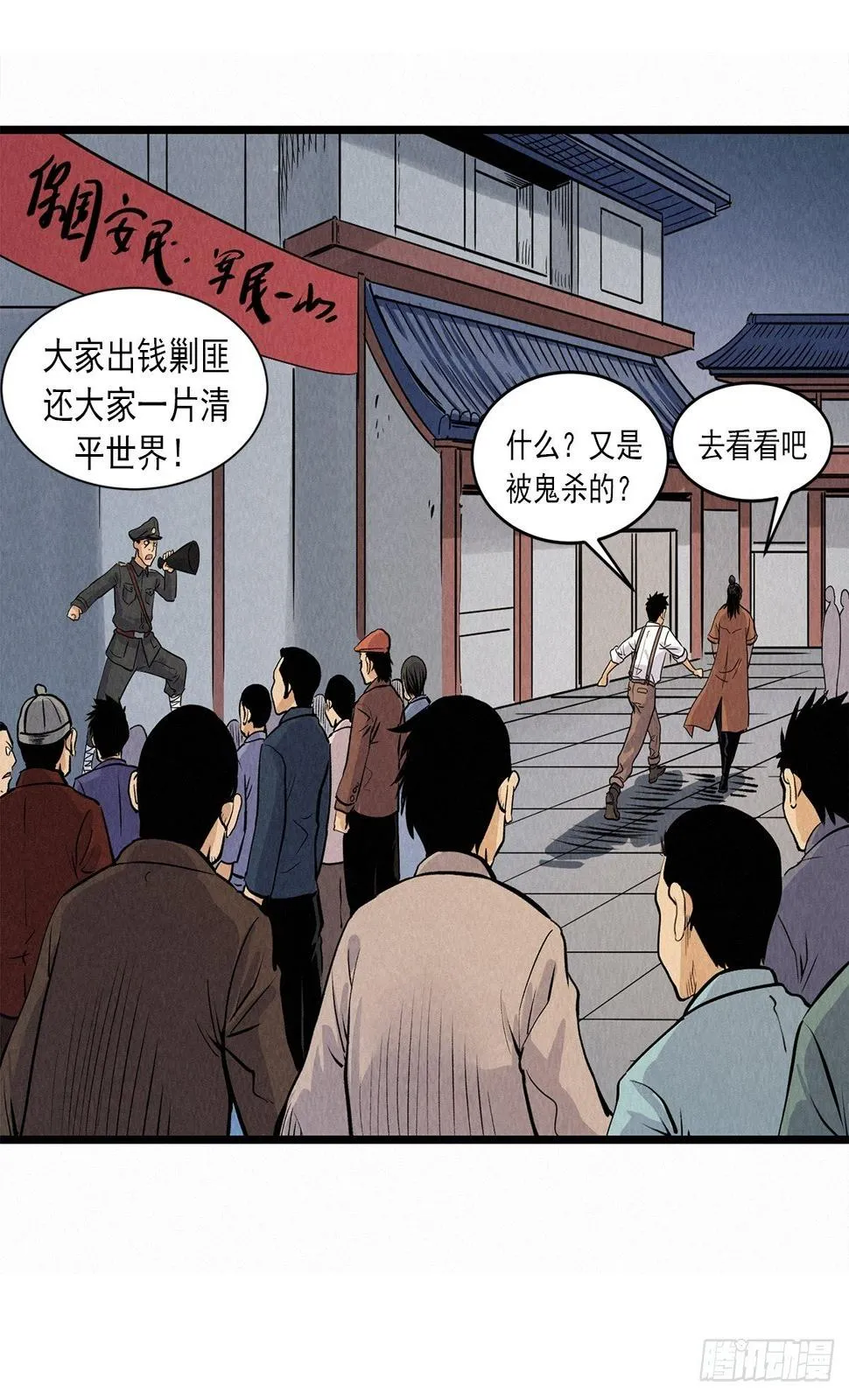 阎王审窦娥 第47页