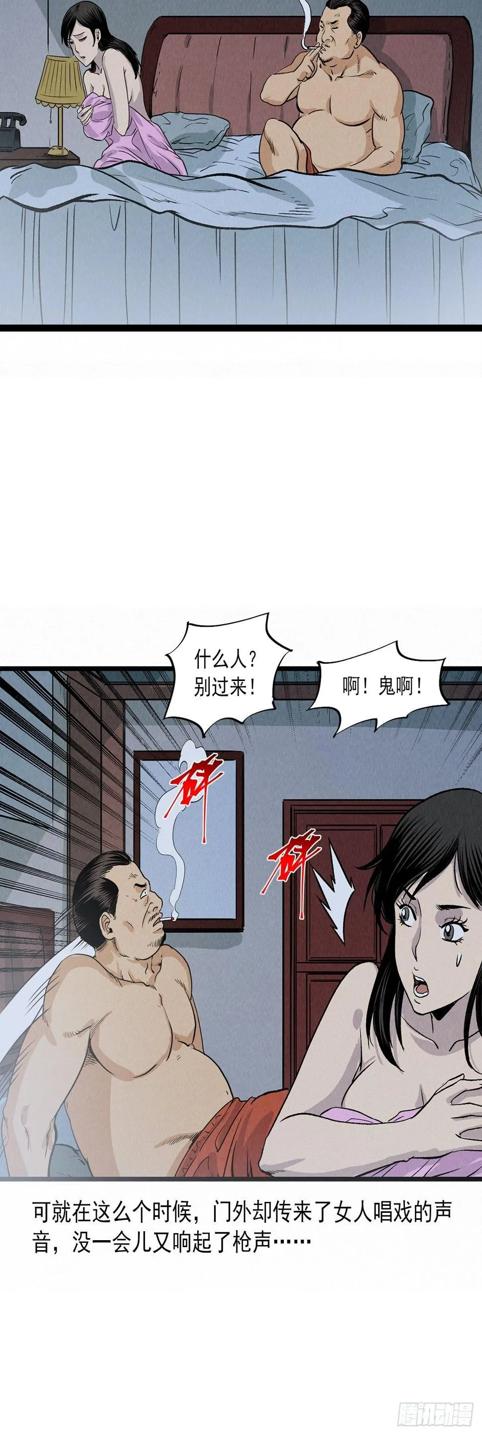 阎王审窦娥 第52页