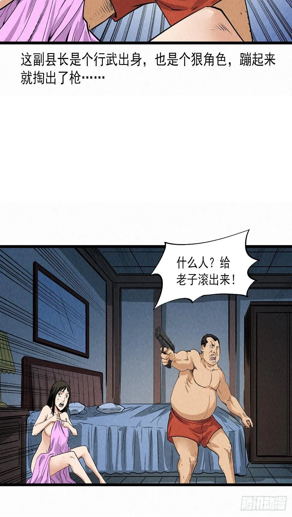 阎王审窦娥 第54页