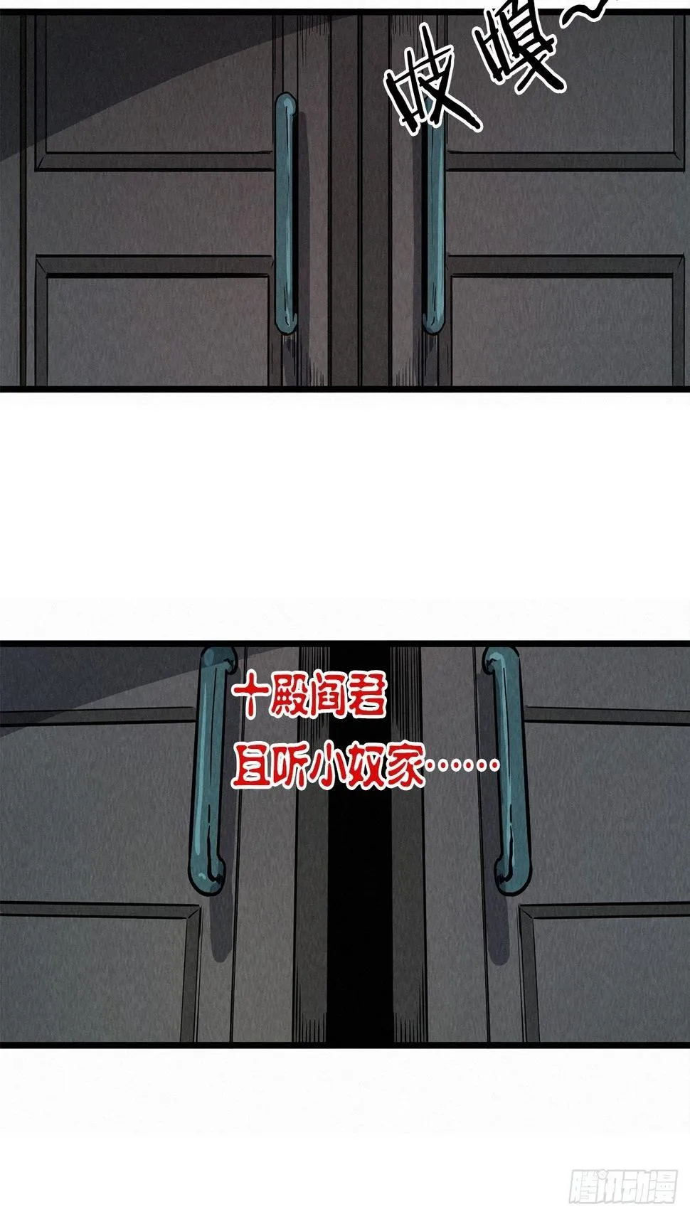 阎王审窦娥 第56页