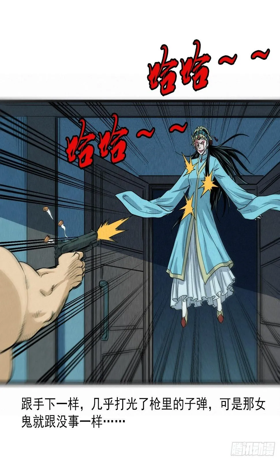 阎王审窦娥 第60页