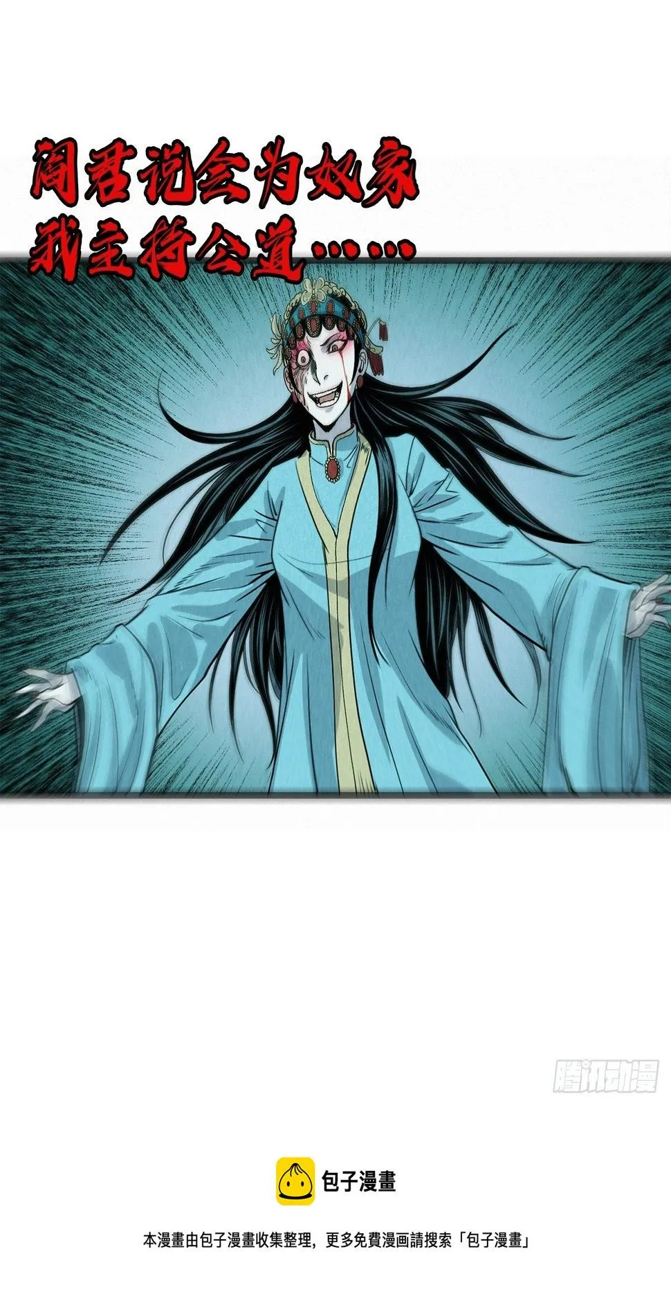 阎王审窦娥 第61页