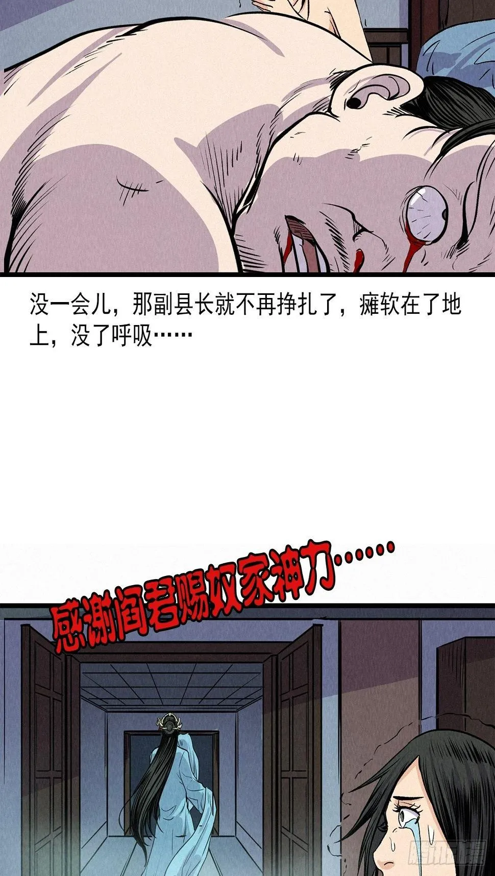 阎王审窦娥 第71页