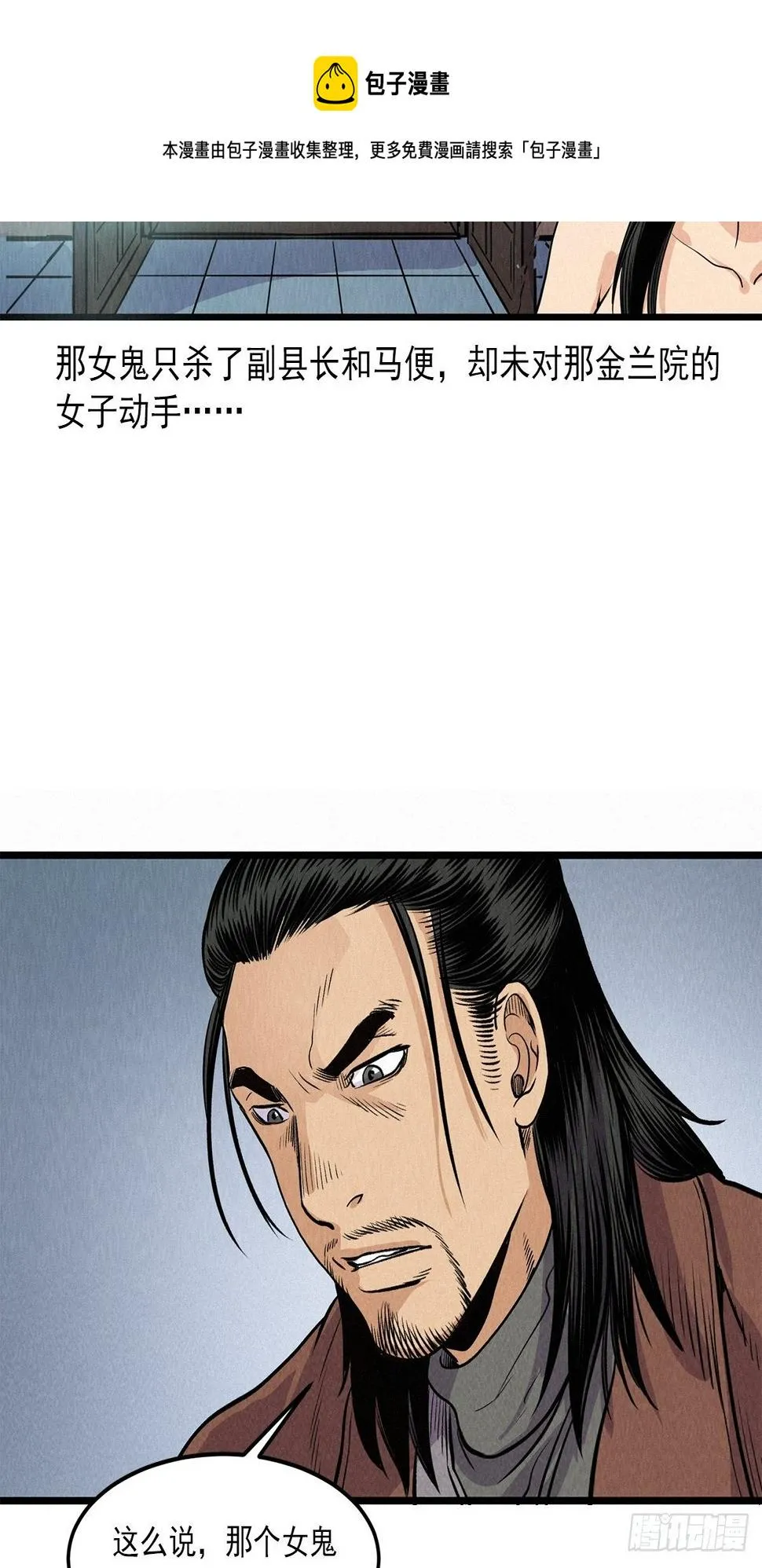 阎王审窦娥 第73页