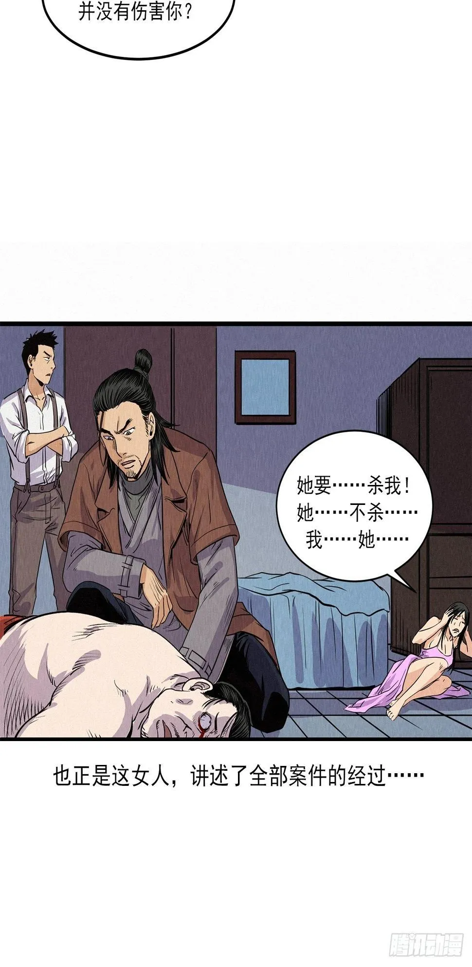 阎王审窦娥 第74页
