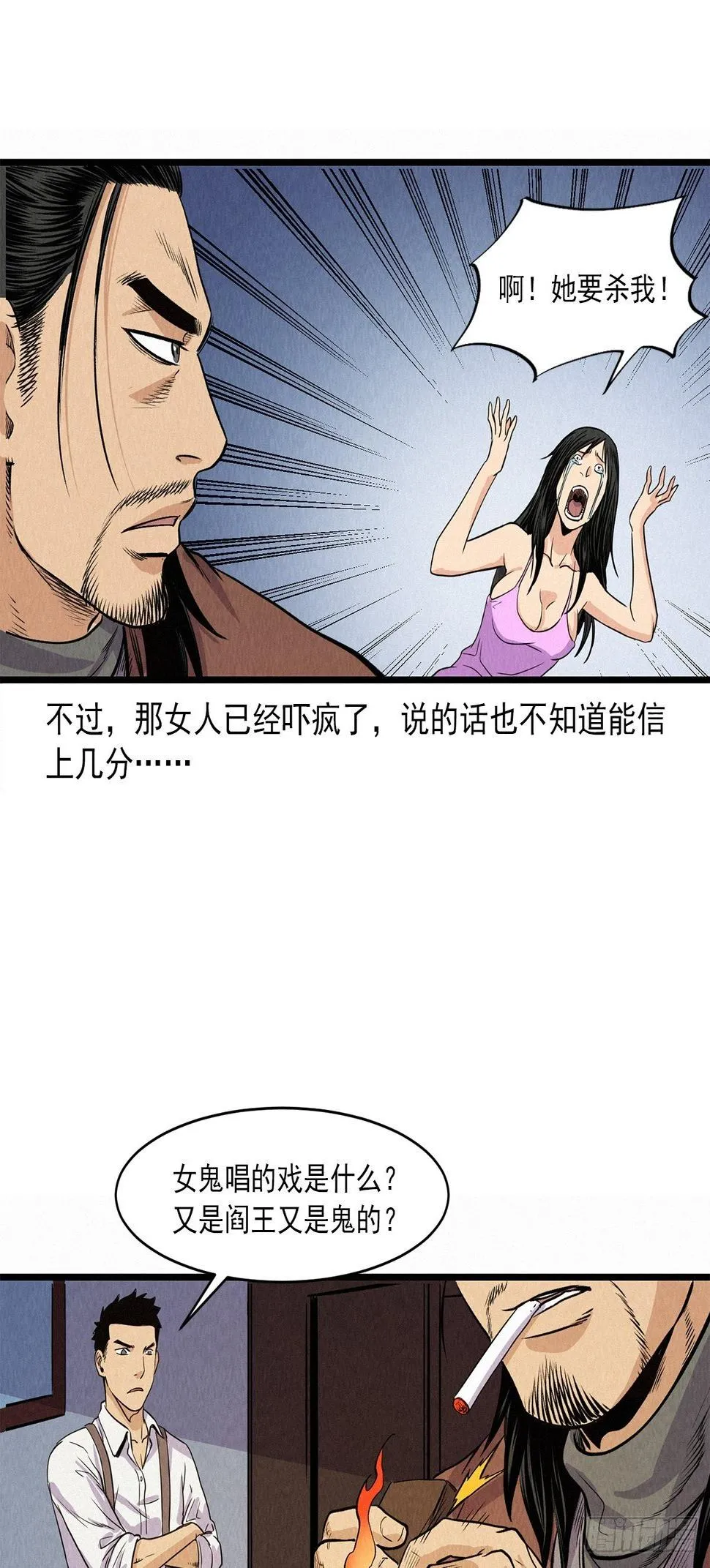 阎王审窦娥 第75页