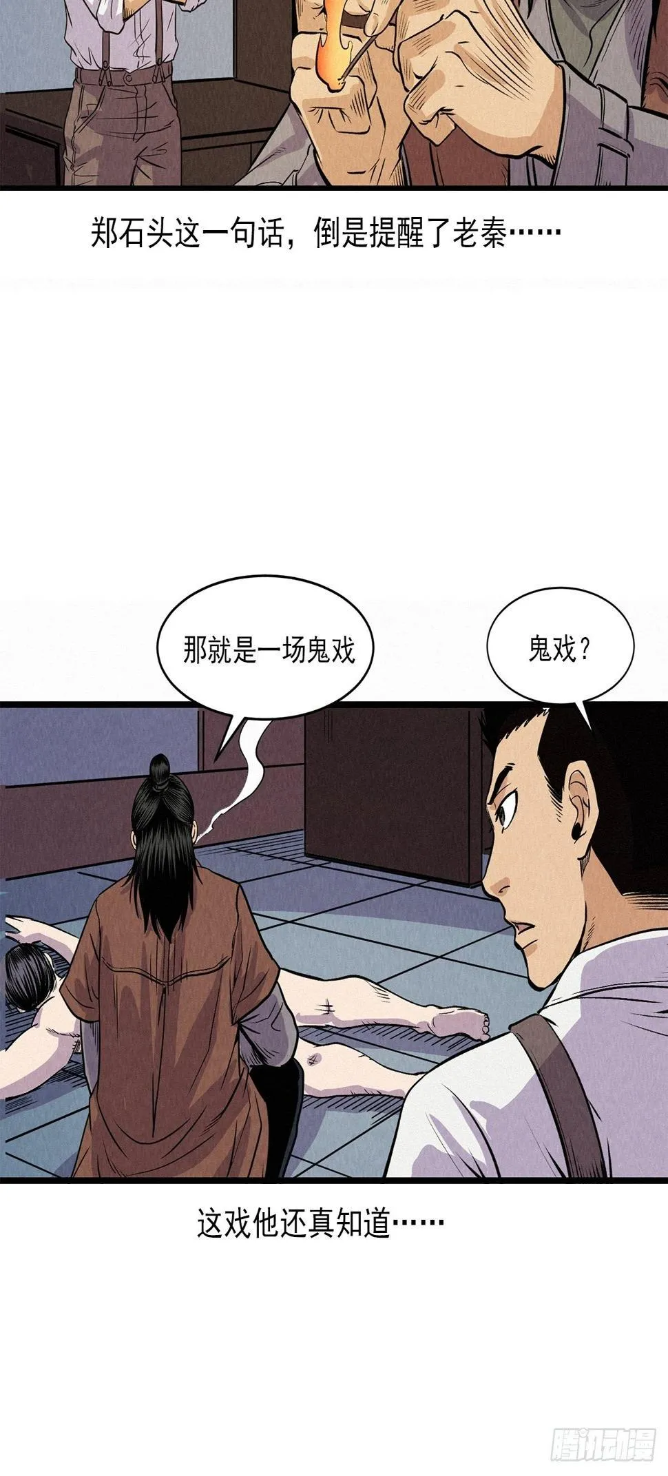 阎王审窦娥 第76页