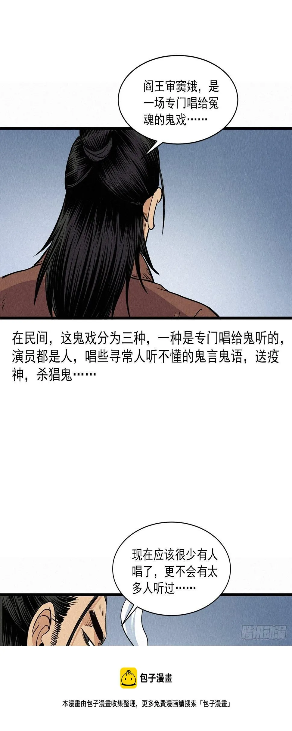 阎王审窦娥 第77页