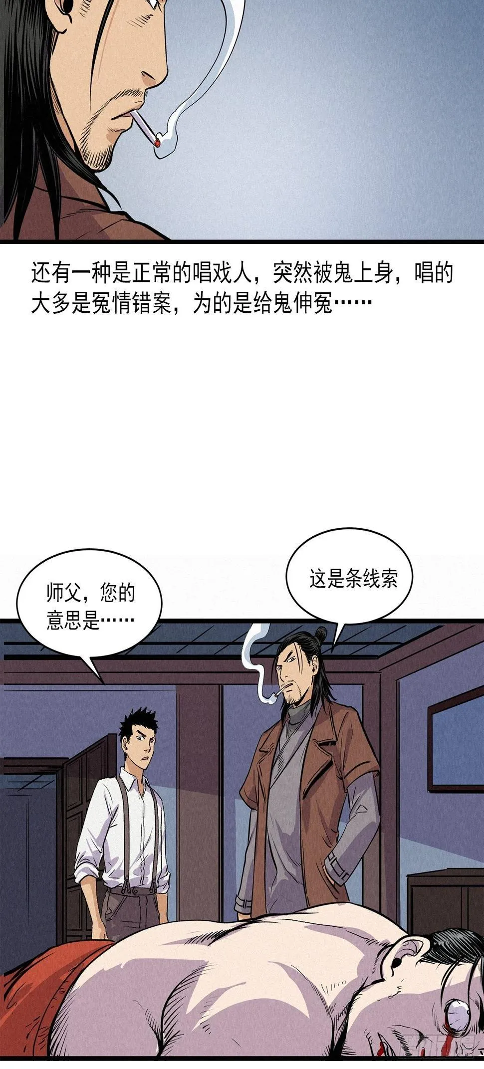阎王审窦娥 第78页
