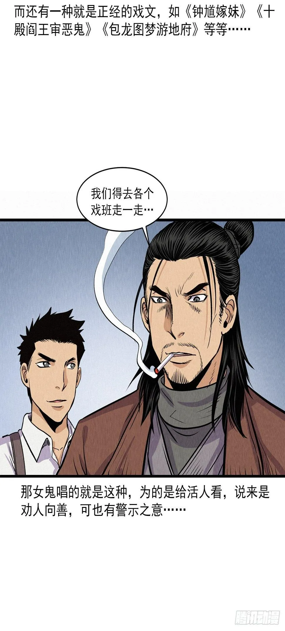 阎王审窦娥 第79页