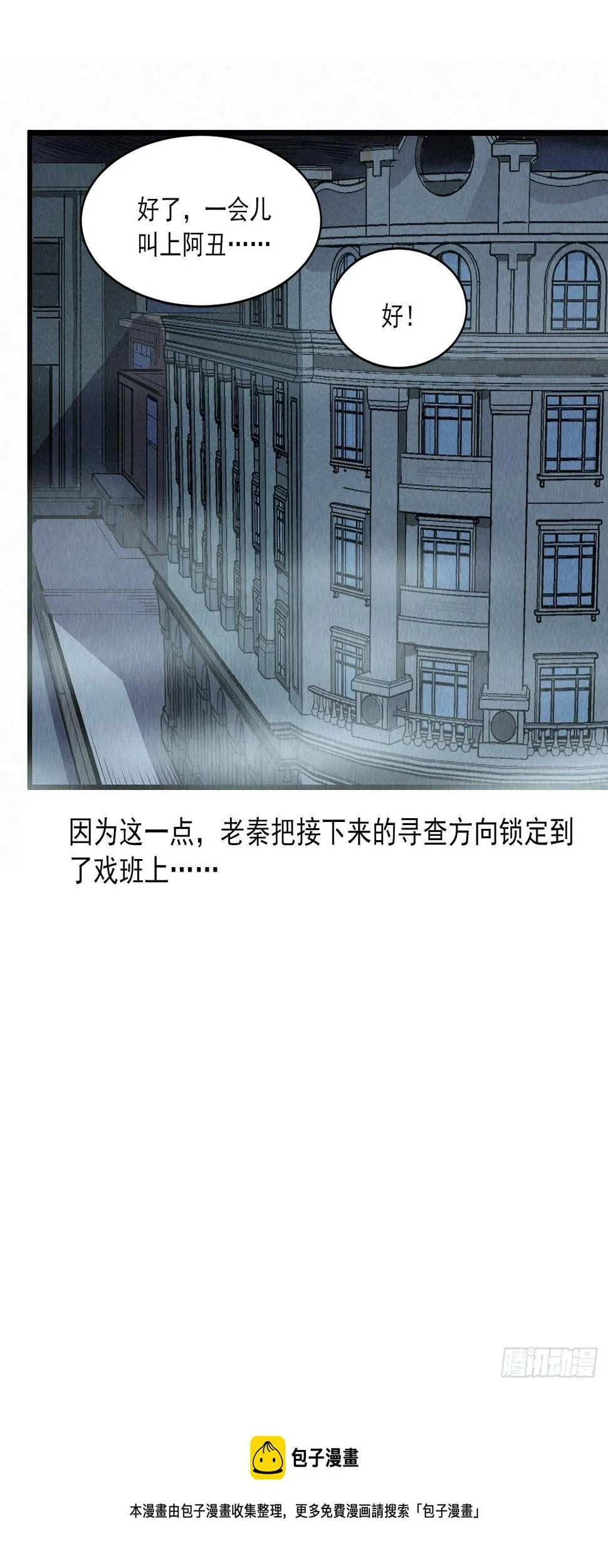 阎王审窦娥 第80页