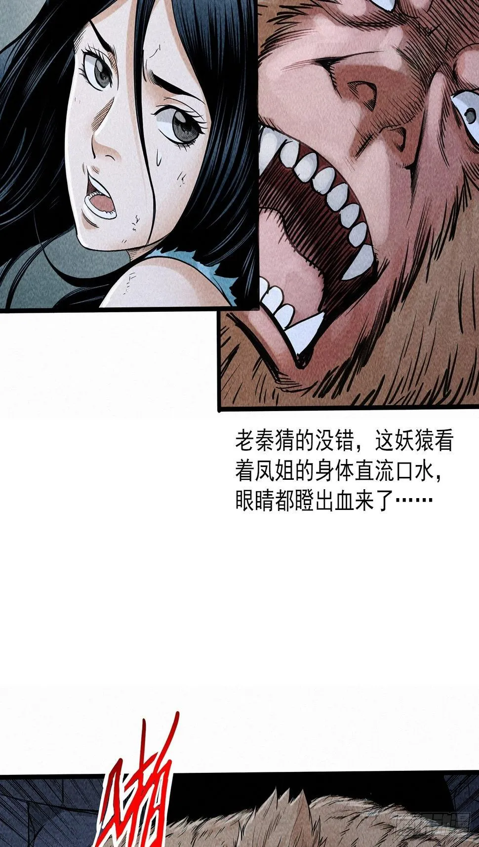 魔骨道覆灭 第14页